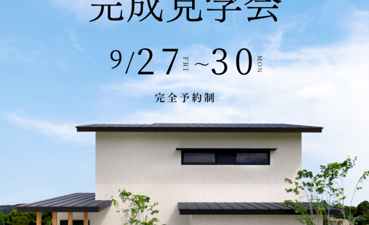 【鯖江市完成見学会】暮らしを支える裏動線のある家。素材を楽しむ、ジャパンディスタイル。【35坪/4LDK+書斎】